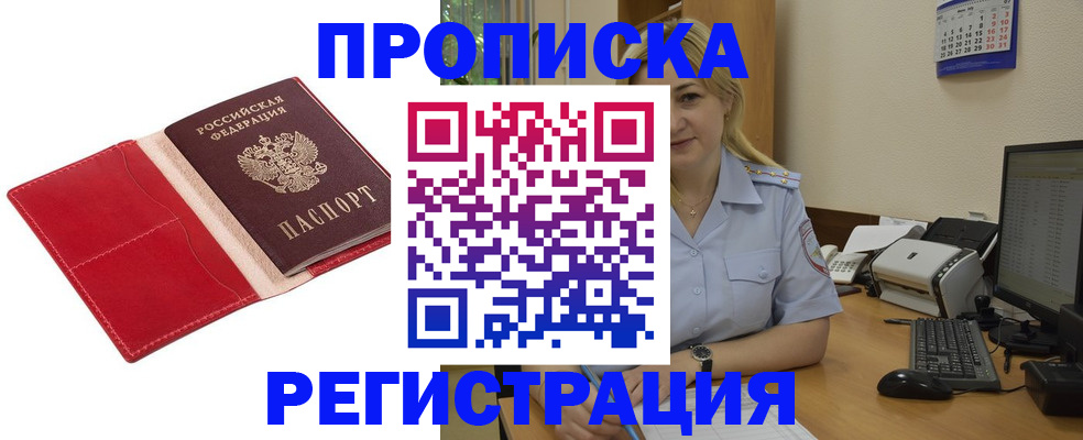 прописка в Таганроге